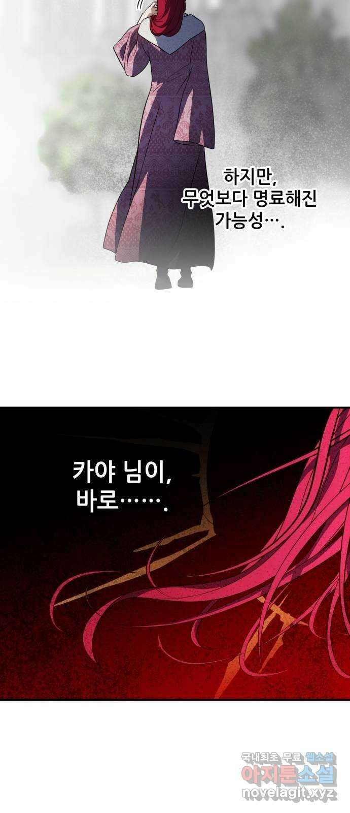 저무는 해, 시린 눈 123화 : 결혼이라고요?! (10) 3