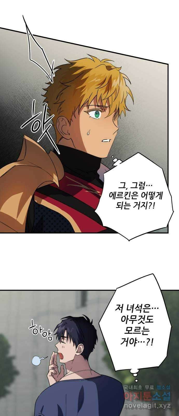 저무는 해, 시린 눈 123화 : 결혼이라고요?! (10) 4