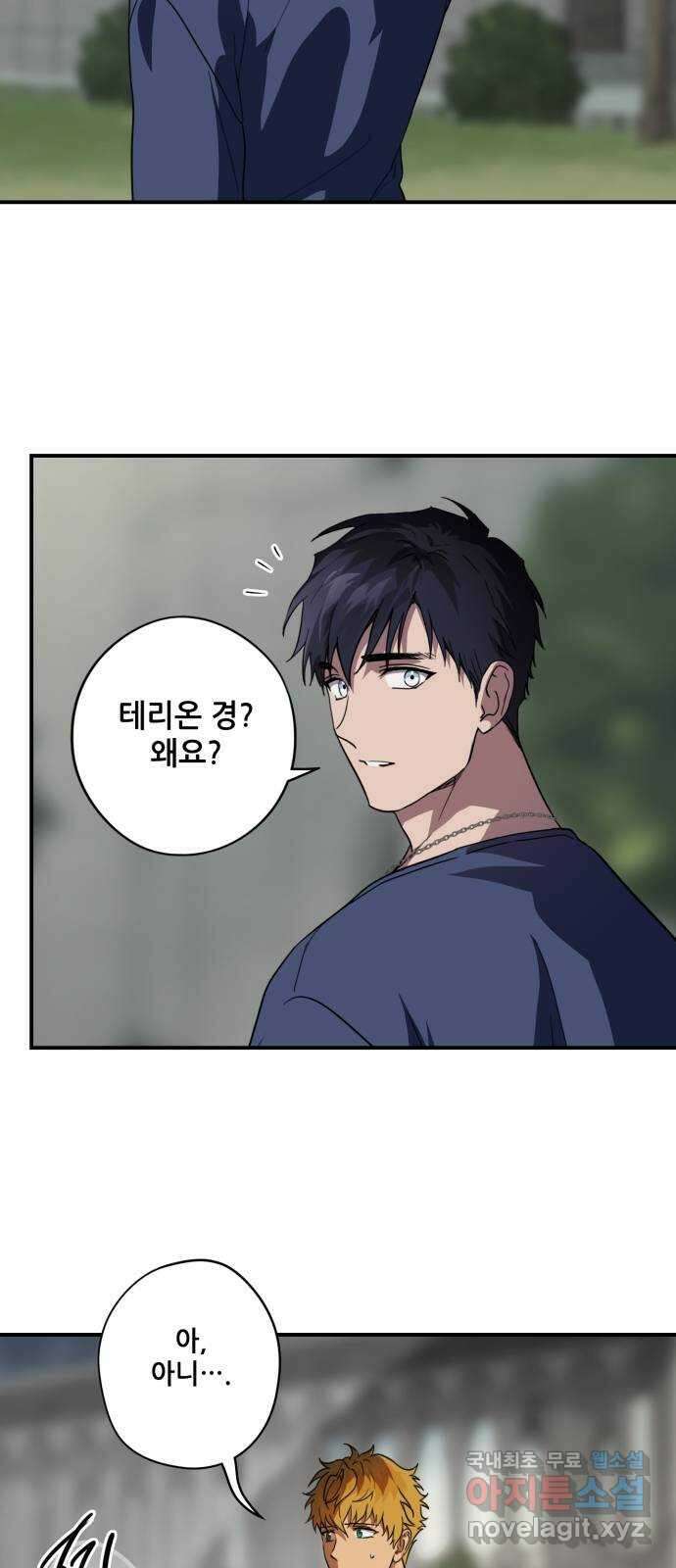 저무는 해, 시린 눈 123화 : 결혼이라고요?! (10) 5
