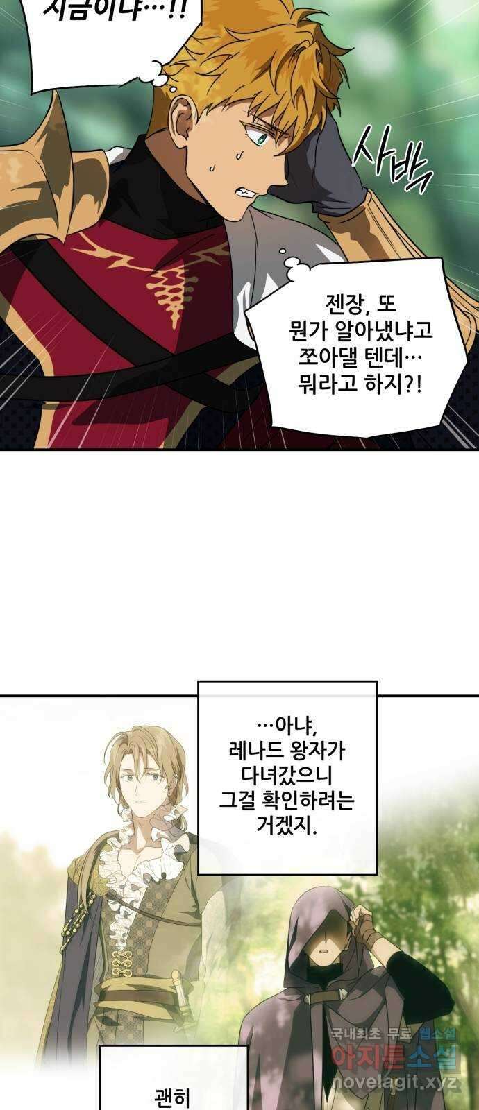 저무는 해, 시린 눈 123화 : 결혼이라고요?! (10) 10