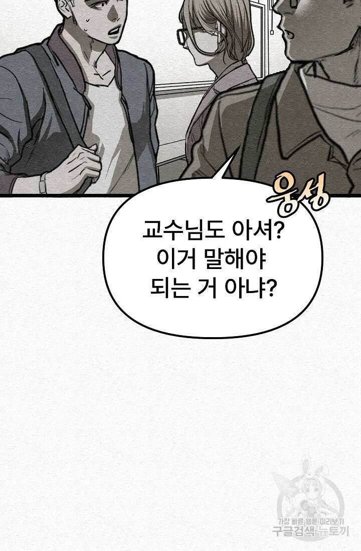 모범택시:Recall 30화 6