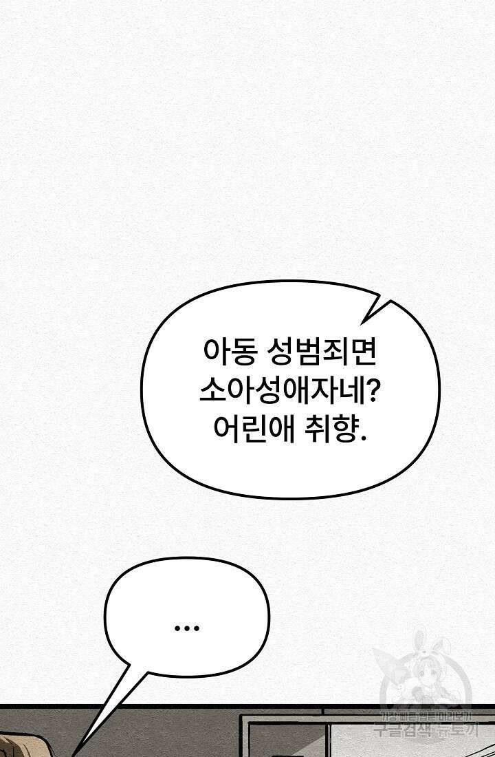 모범택시:Recall 30화 12