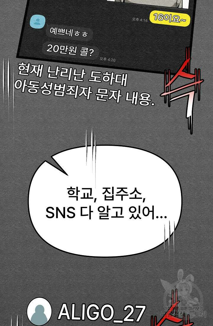 모범택시:Recall 30화 29
