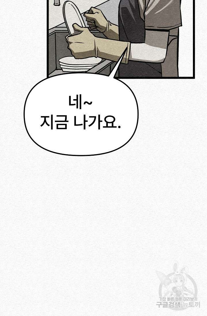 모범택시:Recall 30화 48