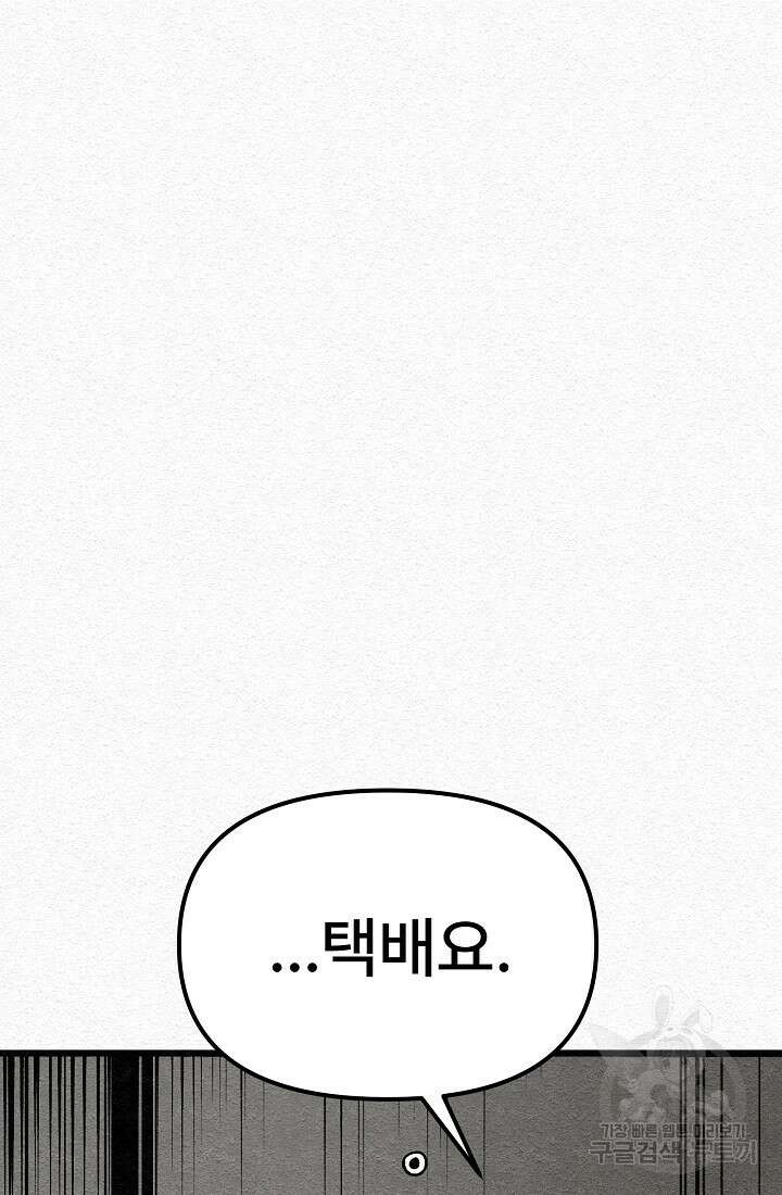 모범택시:Recall 30화 54