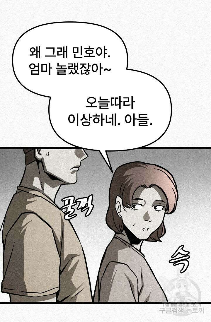 모범택시:Recall 30화 56