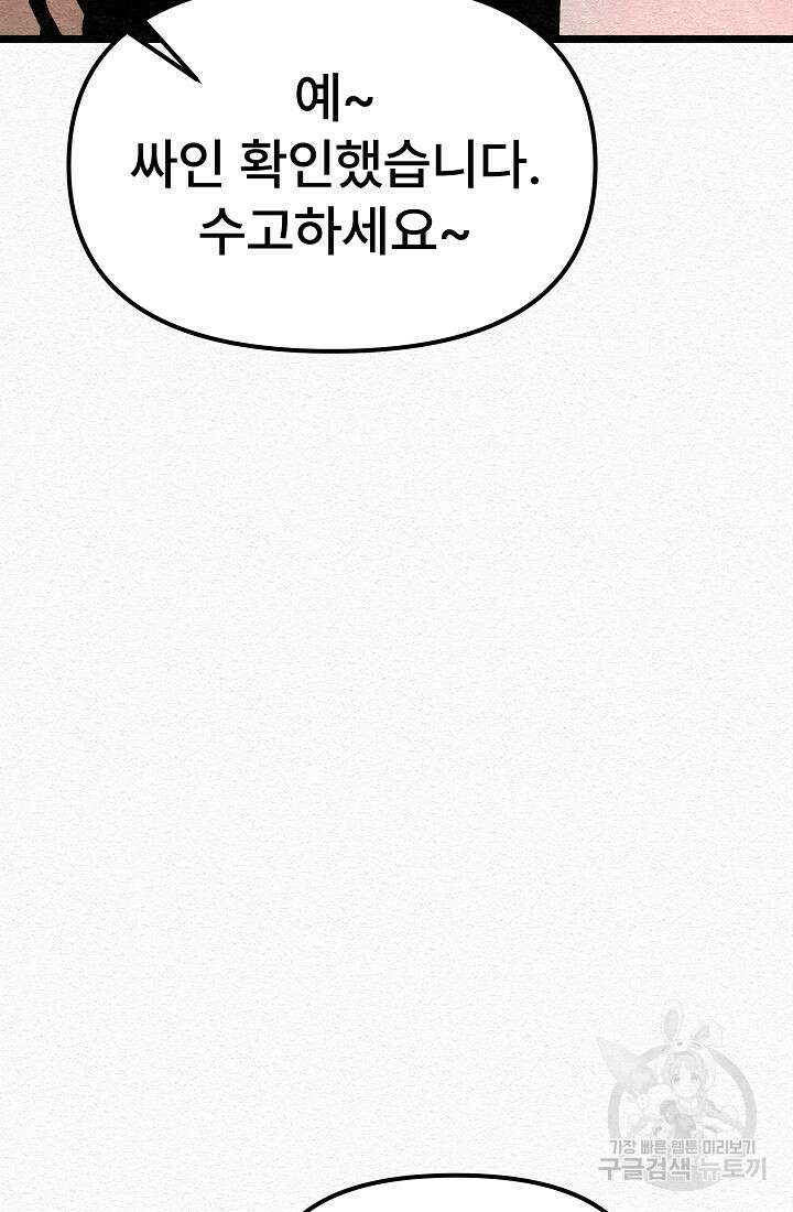 모범택시:Recall 30화 63