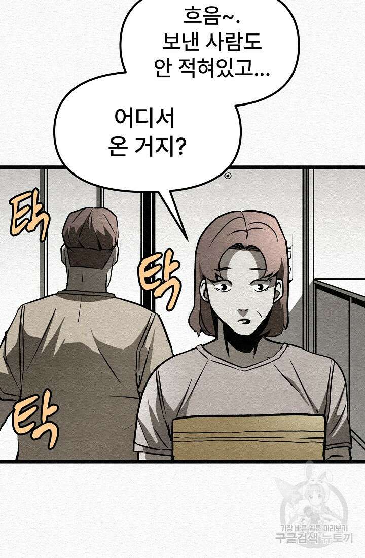 모범택시:Recall 30화 64