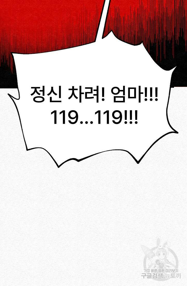 모범택시:Recall 30화 81