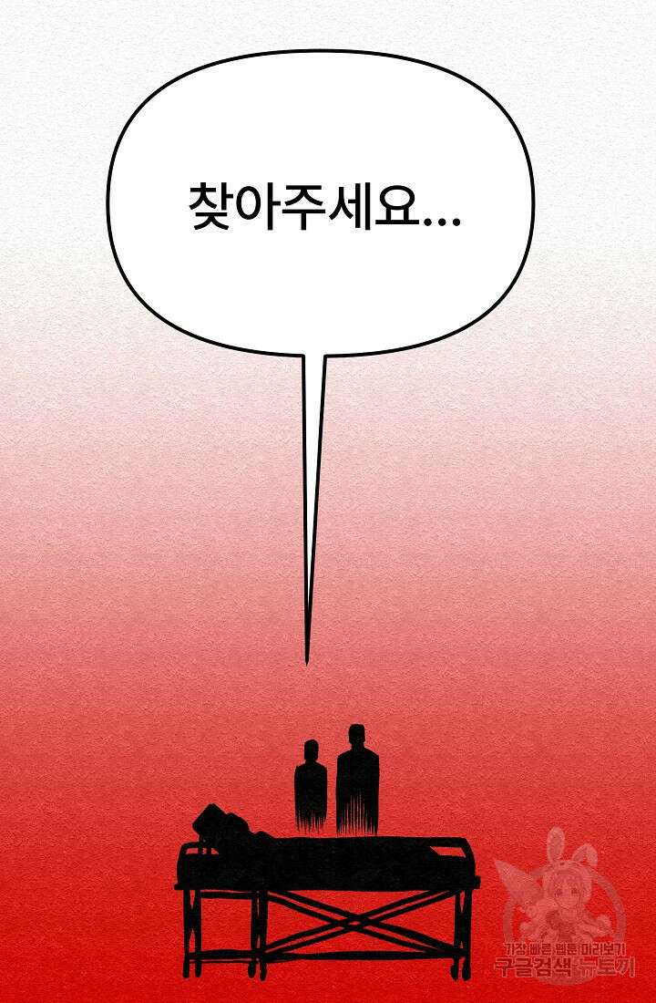 모범택시:Recall 30화 83