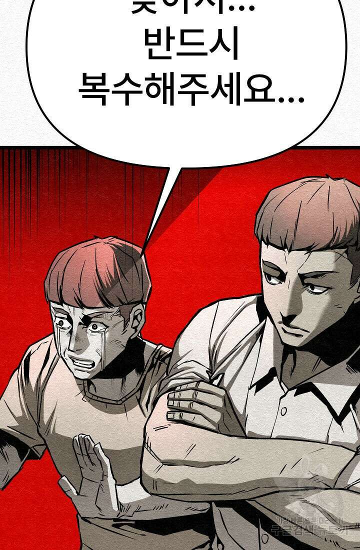 모범택시:Recall 30화 86