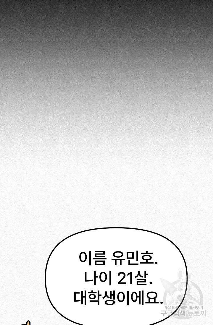 모범택시:Recall 30화 88