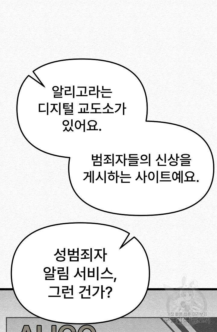 모범택시:Recall 30화 90