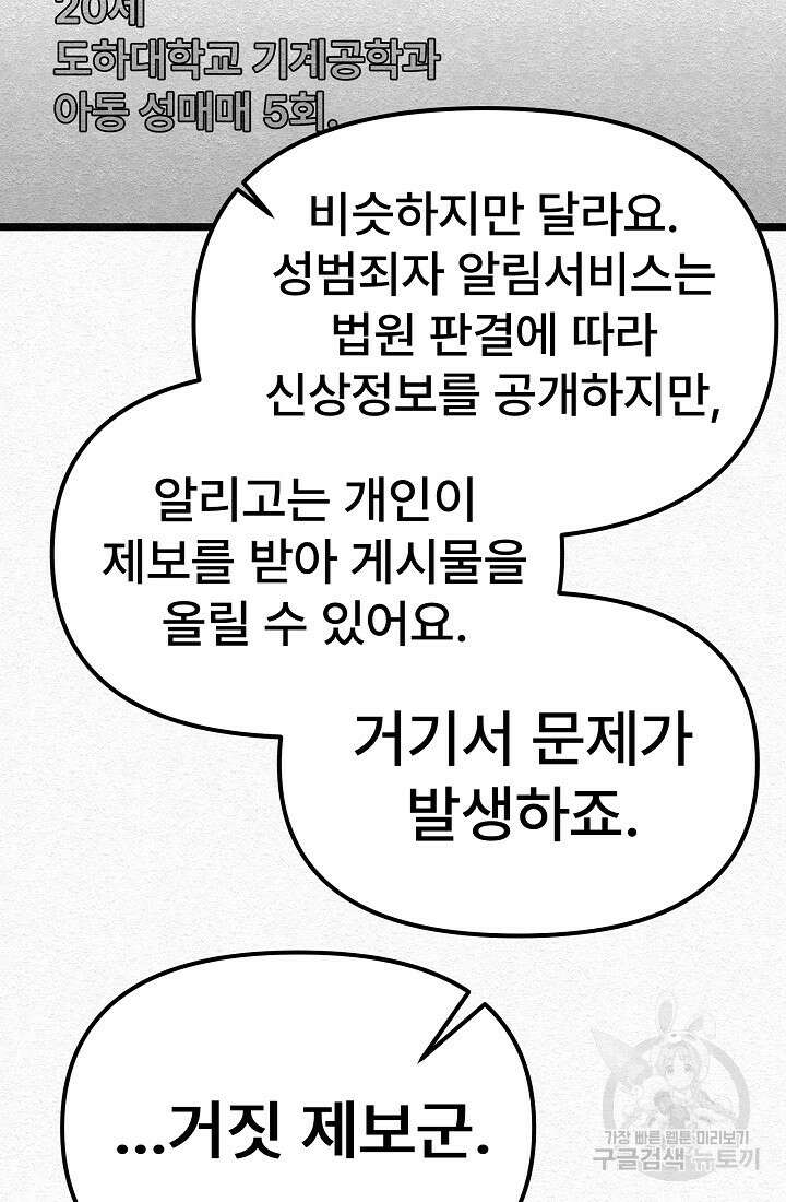 모범택시:Recall 30화 92