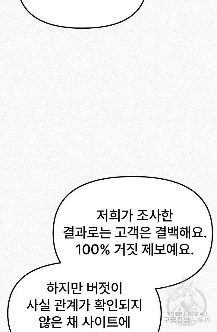 모범택시:Recall 30화 93