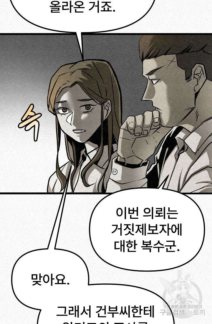 모범택시:Recall 30화 94