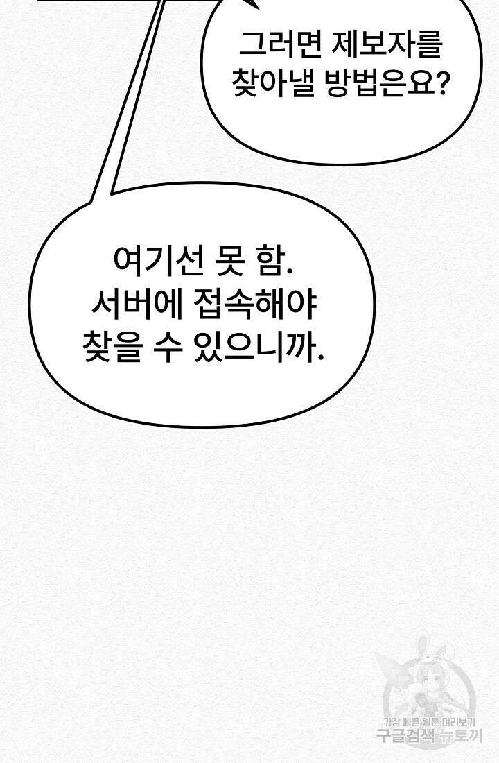모범택시:Recall 30화 97