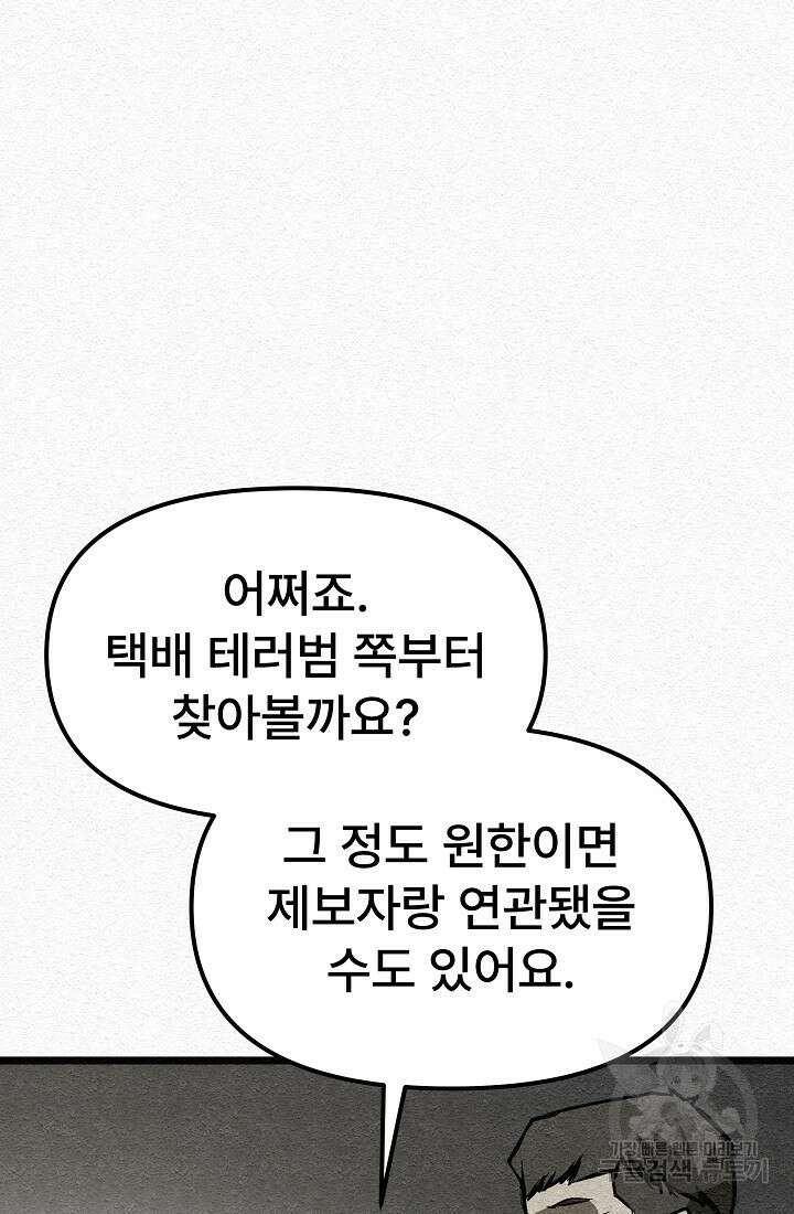 모범택시:Recall 30화 98