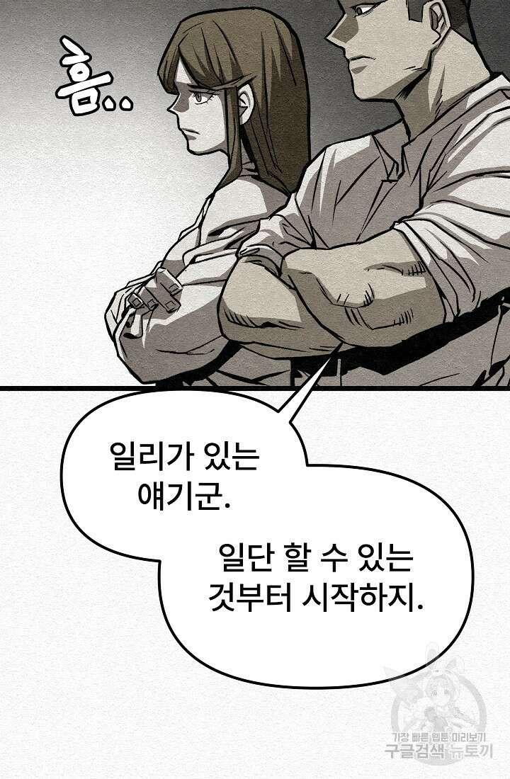 모범택시:Recall 30화 99