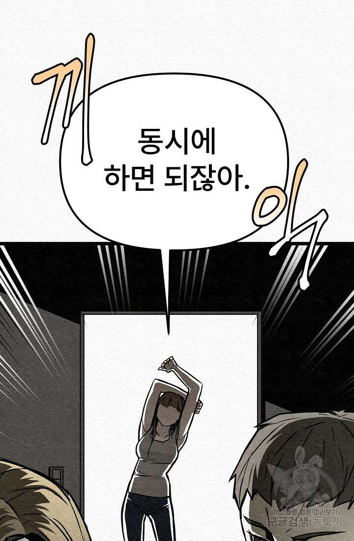 모범택시:Recall 30화 102