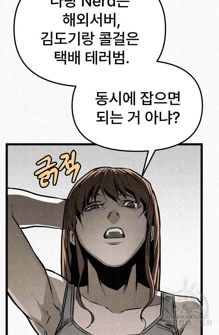 모범택시:Recall 30화 104