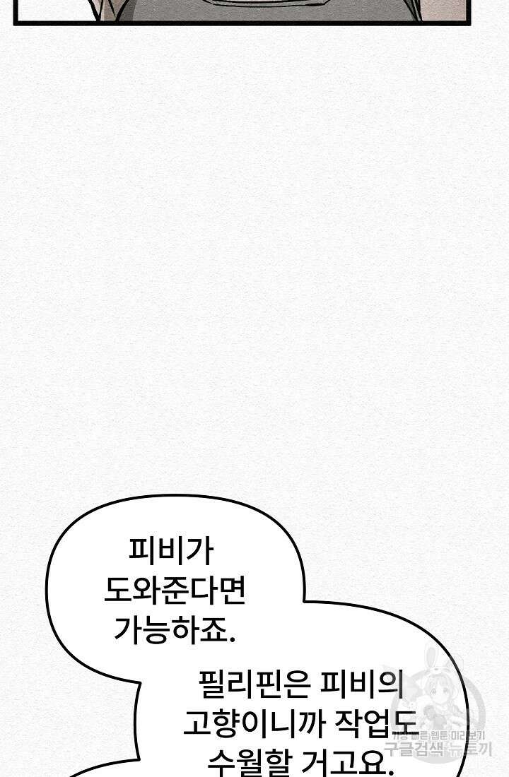 모범택시:Recall 30화 105