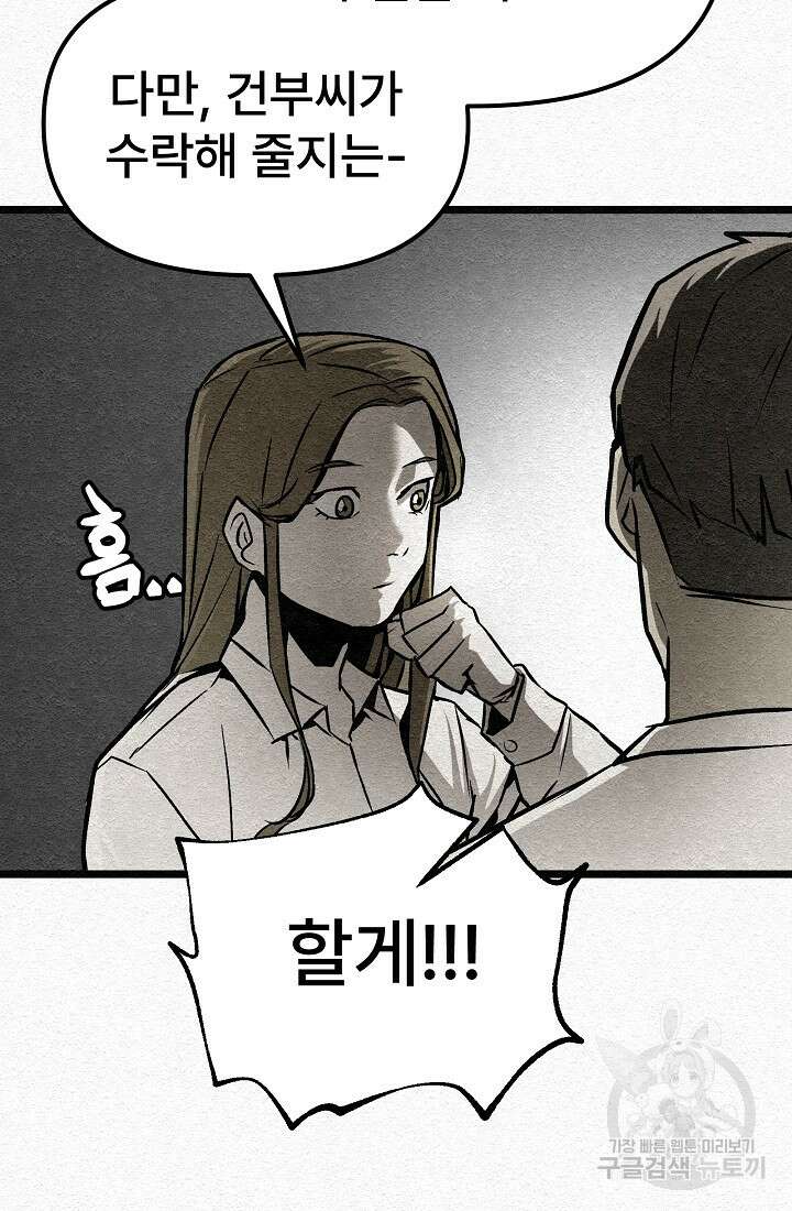 모범택시:Recall 30화 106