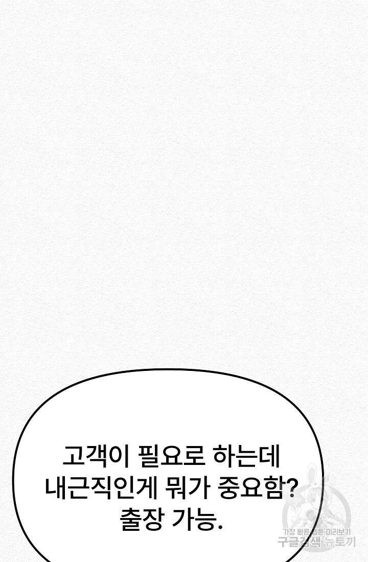 모범택시:Recall 30화 107