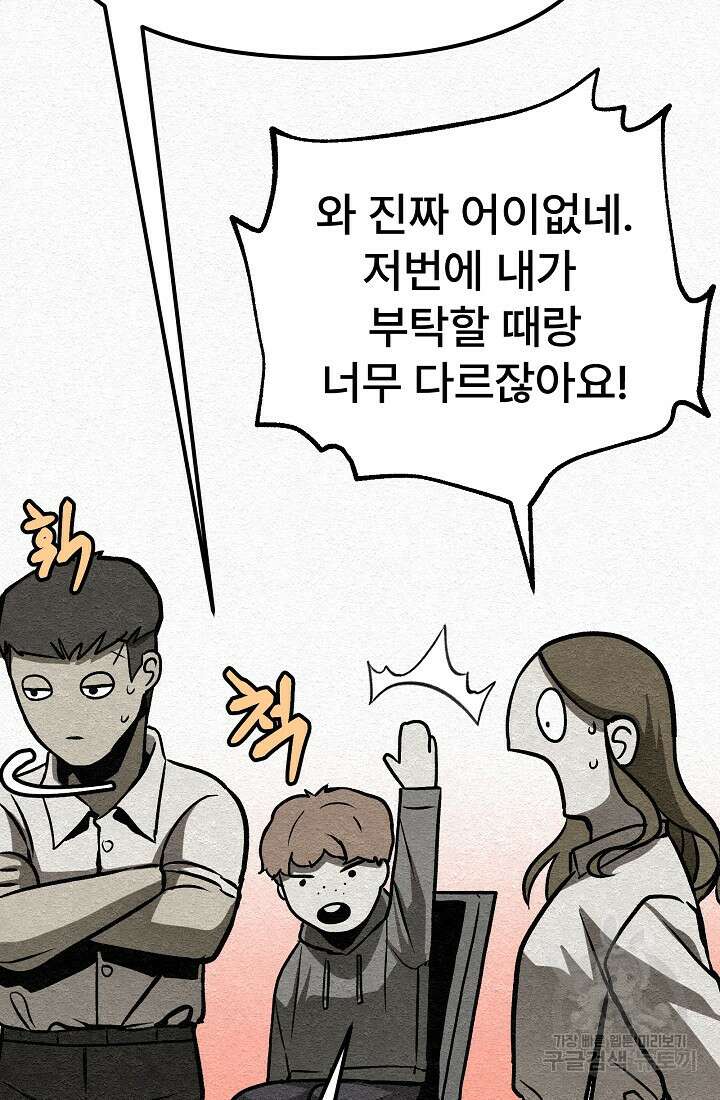 모범택시:Recall 30화 108