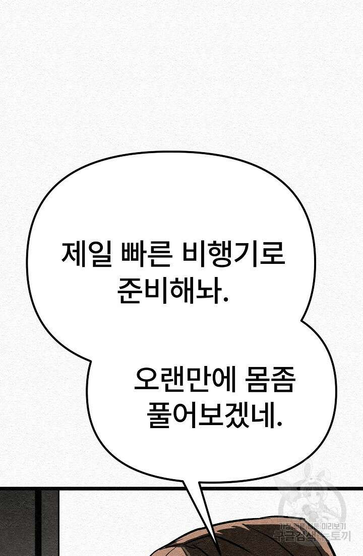 모범택시:Recall 30화 110