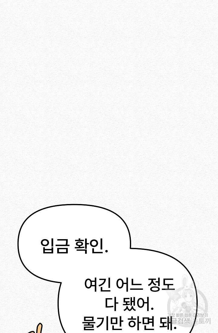 모범택시:Recall 30화 119