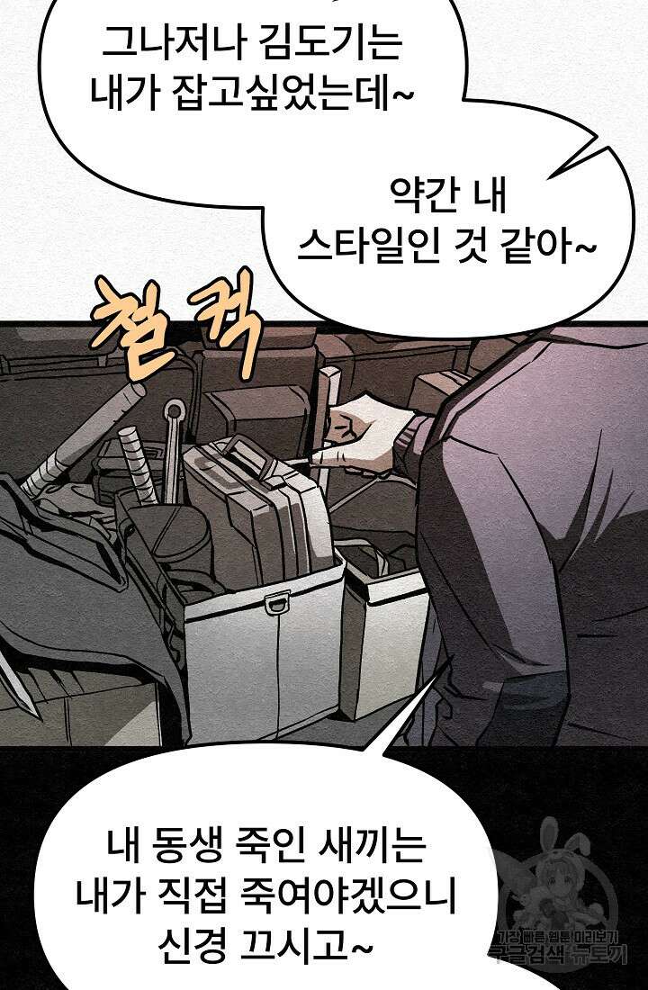 모범택시:Recall 30화 127