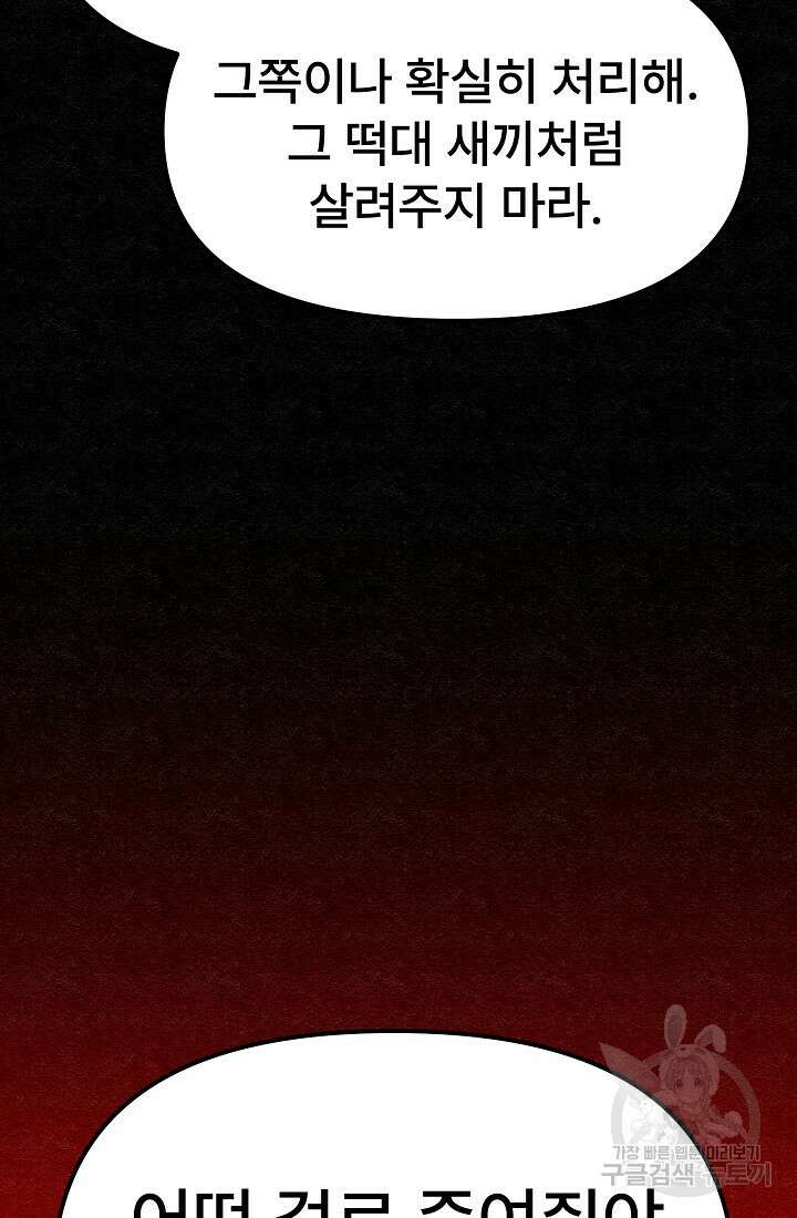 모범택시:Recall 30화 128