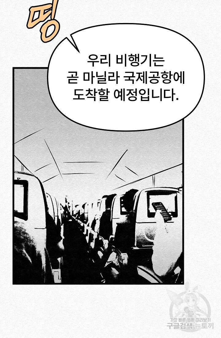 모범택시:Recall 30화 133