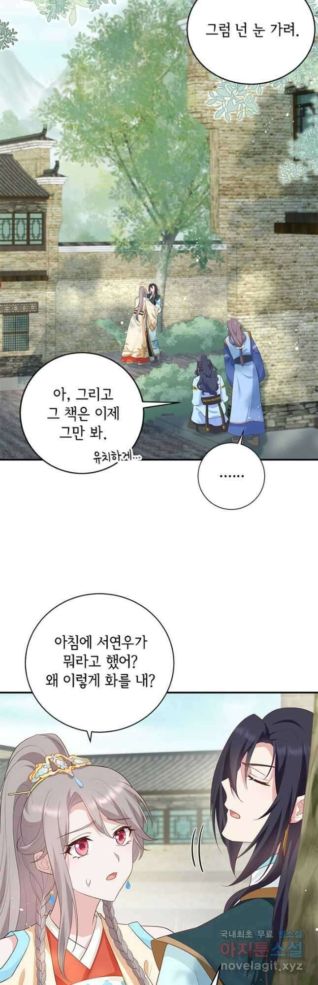 역하렘 나라의 낭군들 86화 2