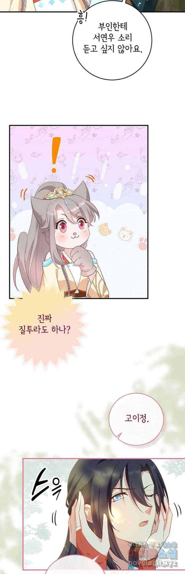 역하렘 나라의 낭군들 86화 3