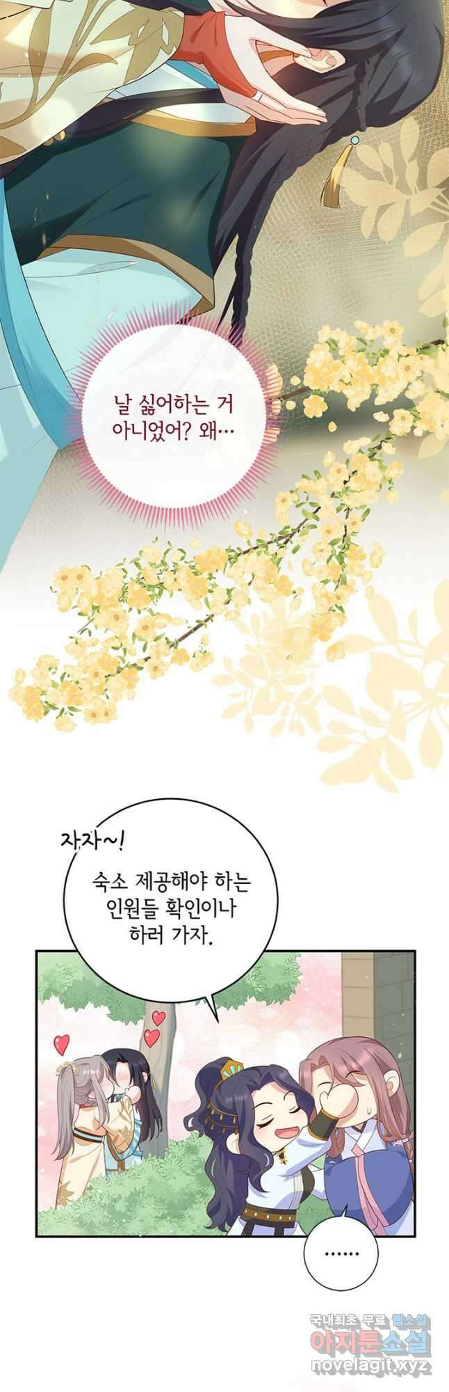 역하렘 나라의 낭군들 86화 5