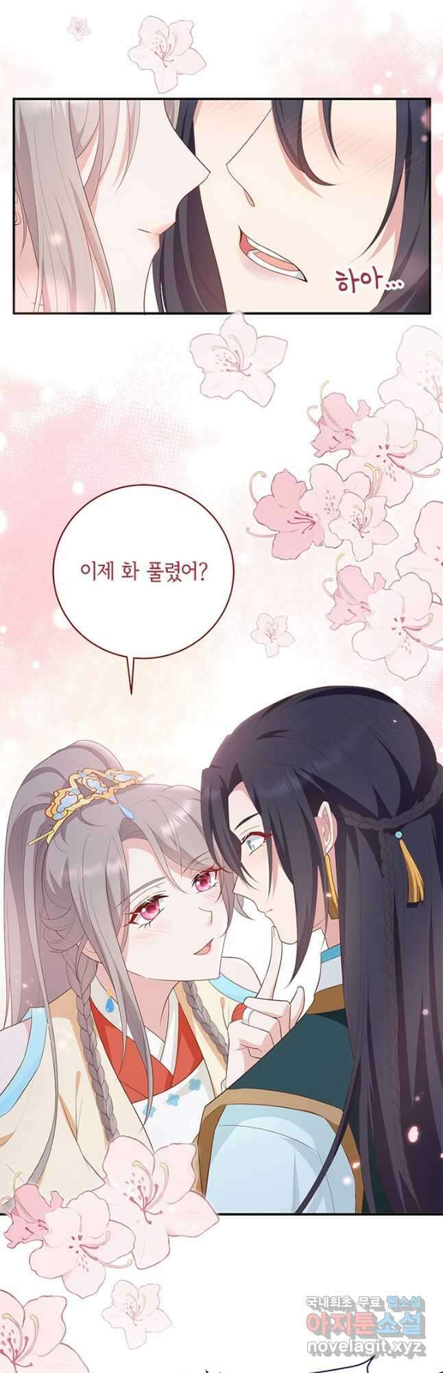 역하렘 나라의 낭군들 86화 6