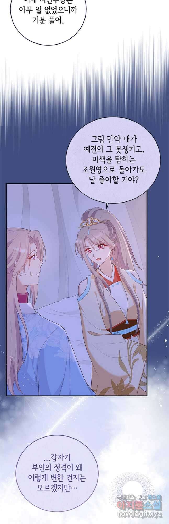 역하렘 나라의 낭군들 86화 9