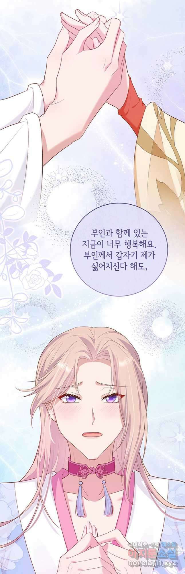 역하렘 나라의 낭군들 86화 10