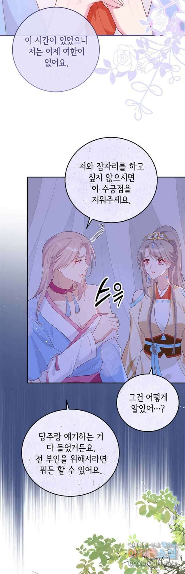 역하렘 나라의 낭군들 86화 11