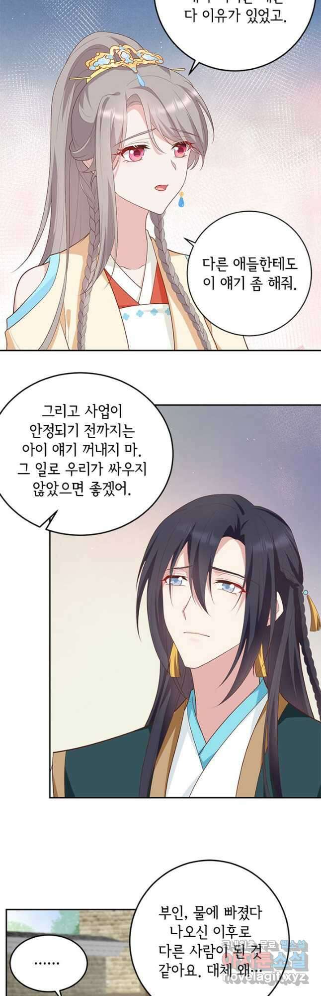 역하렘 나라의 낭군들 86화 13