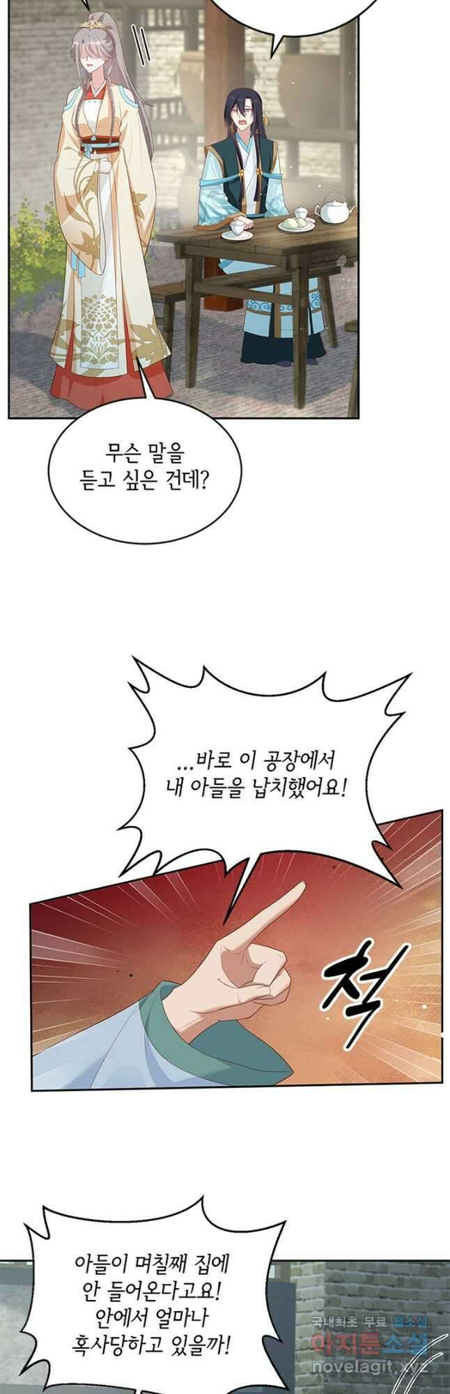 역하렘 나라의 낭군들 86화 14