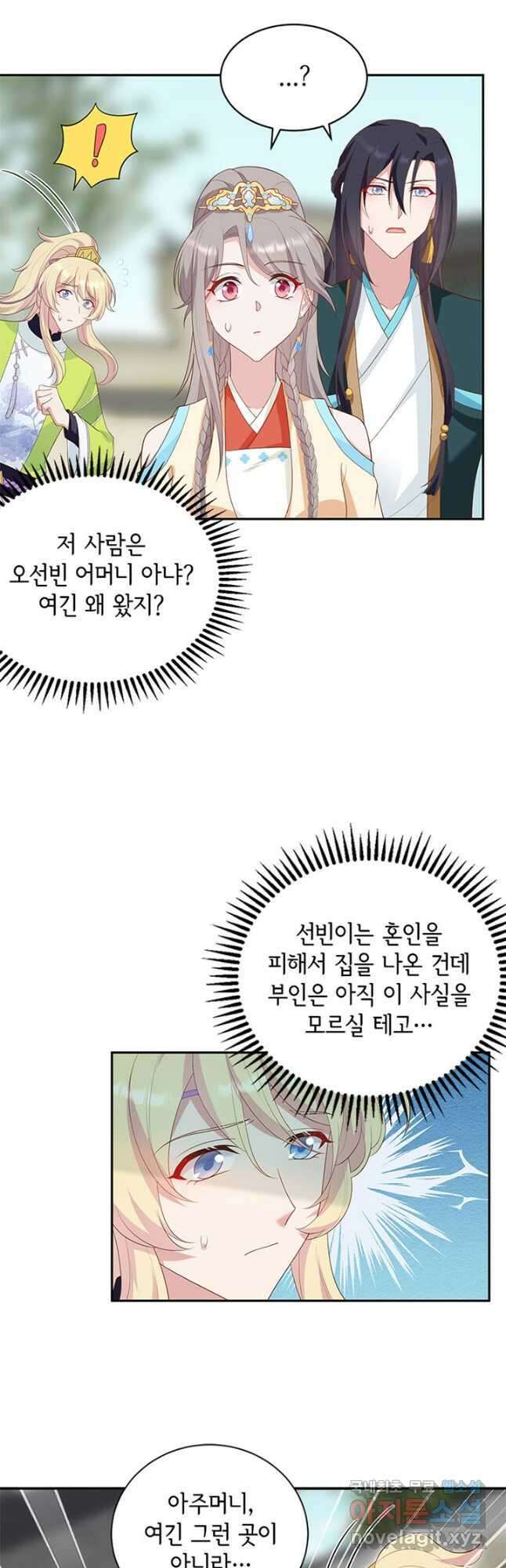 역하렘 나라의 낭군들 86화 16