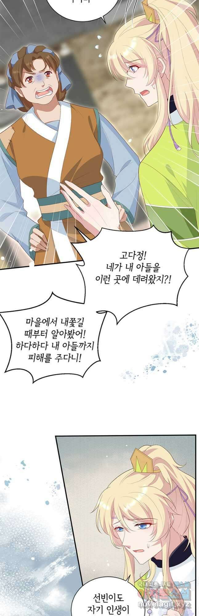 역하렘 나라의 낭군들 86화 17