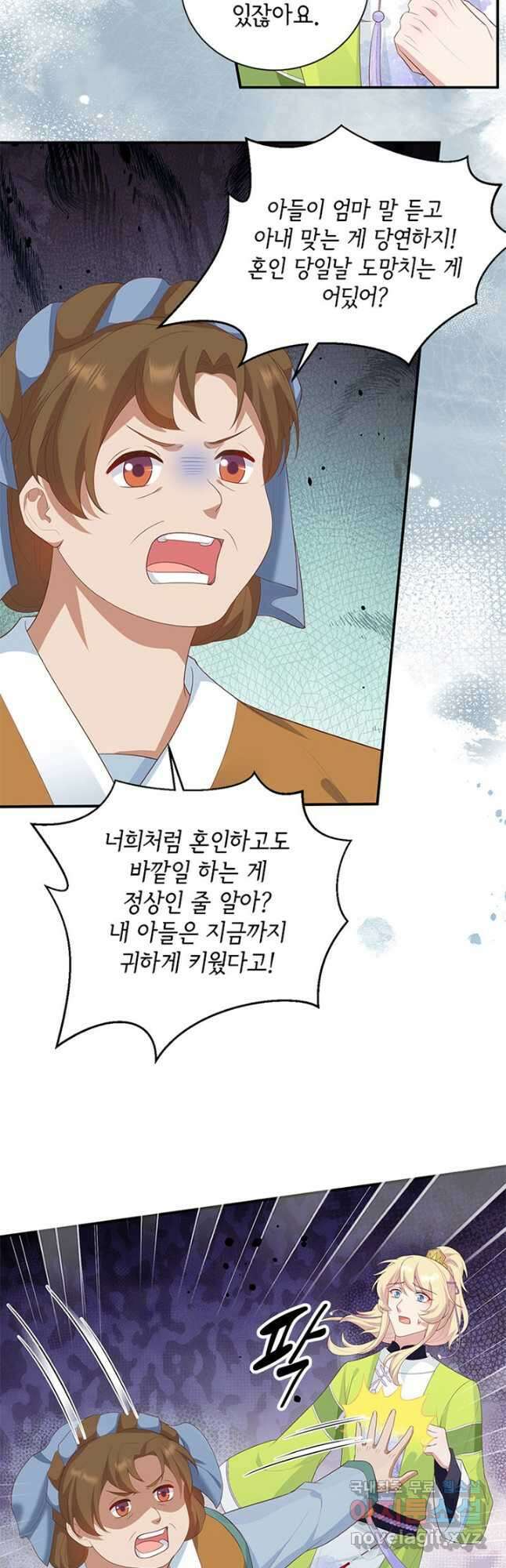 역하렘 나라의 낭군들 86화 18