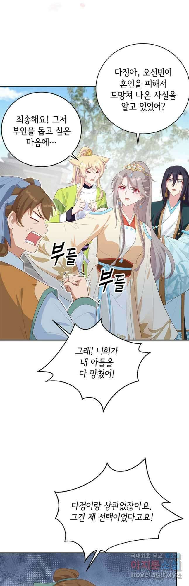 역하렘 나라의 낭군들 86화 20