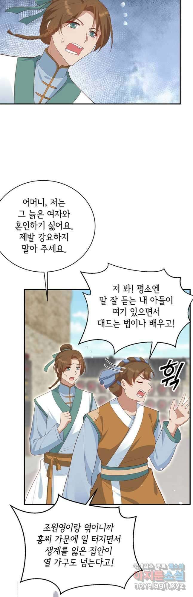 역하렘 나라의 낭군들 86화 21