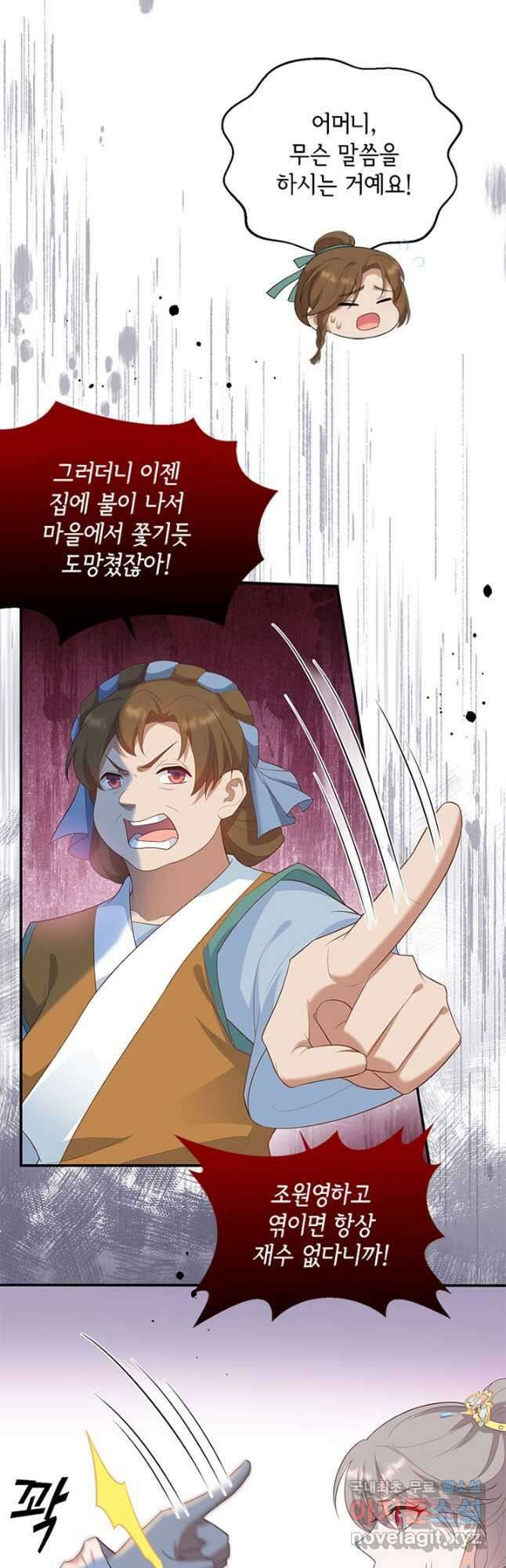 역하렘 나라의 낭군들 86화 22