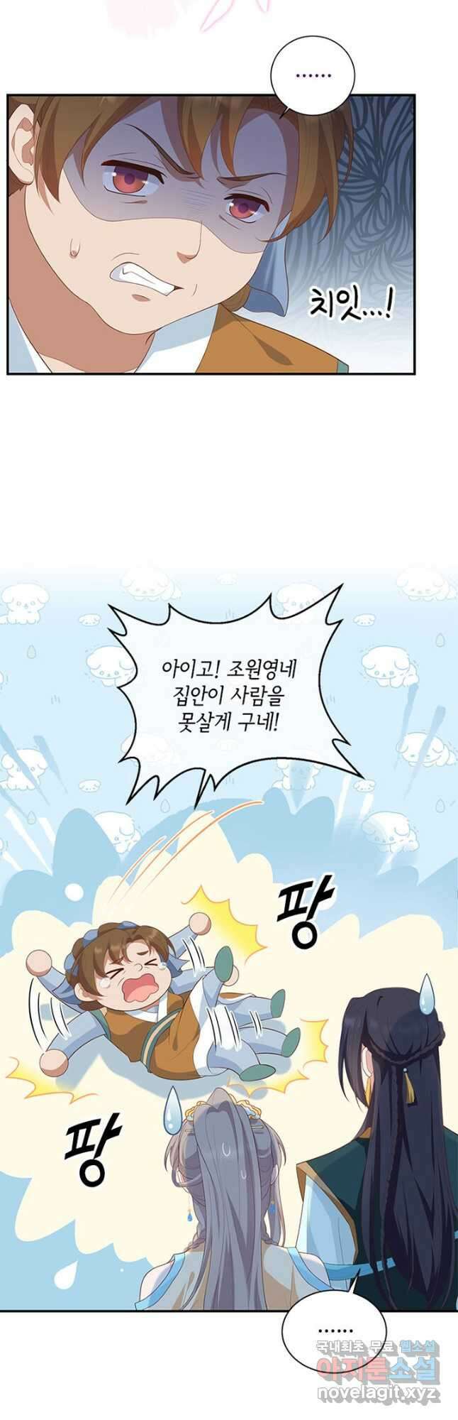 역하렘 나라의 낭군들 86화 25